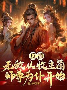 解释不清了，我写的小说成真