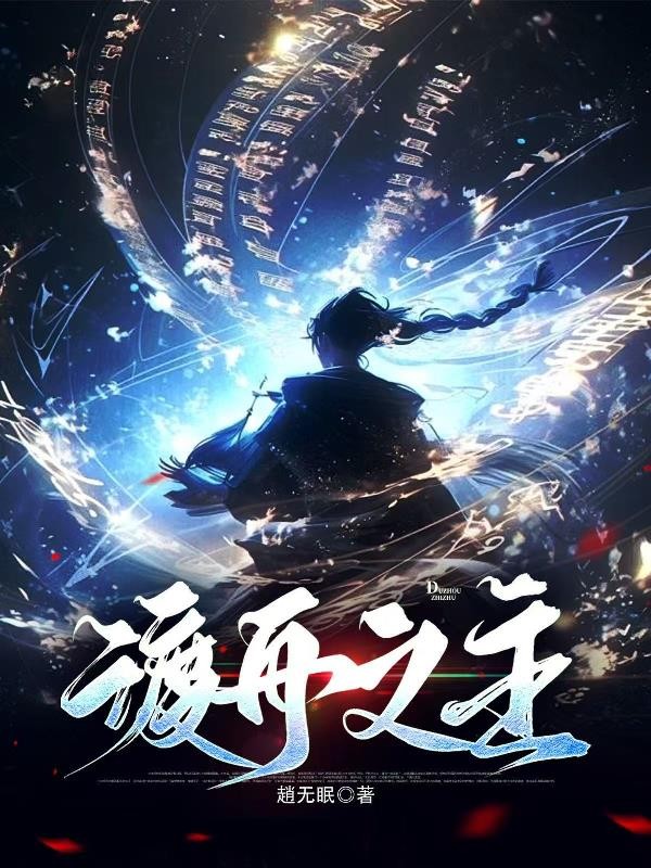 渡舟之主封面