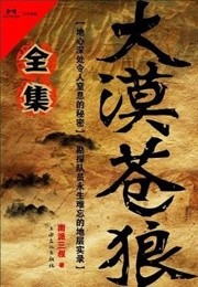 大漠苍狼封面