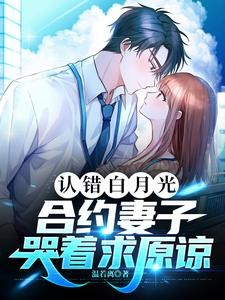 你逼我离婚,我离开你哭啥?封面