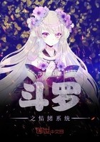 斗罗之情绪系统封面