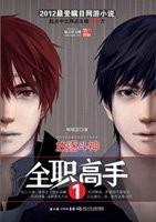 全职高手封面