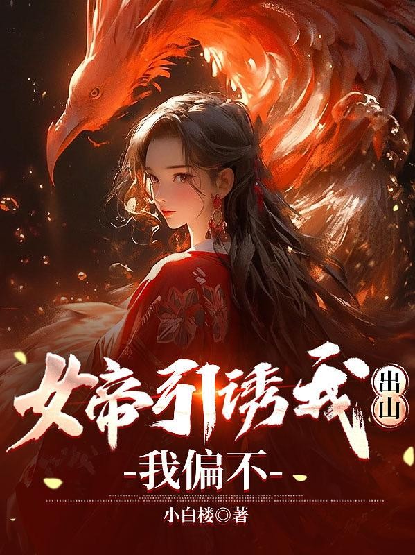 鲁能女神瓦尔加的瑜伽练习