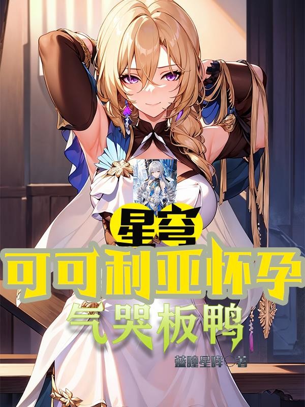 留学女友小涵