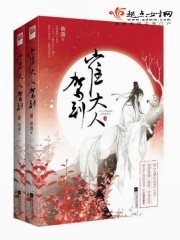崔大人驾到封面