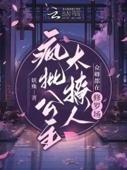 疯批公主杀疯了,众卿还在修罗场封面