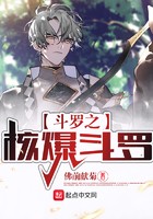斗罗之核爆斗罗封面