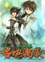召唤万岁封面