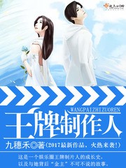 王牌制作人封面