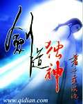 剑道独神封面
