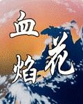 狂枭封面