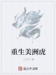 重生美洲虎封面