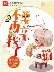 不要再亲我了封面