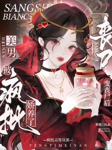 明明可以养老却无奈出道