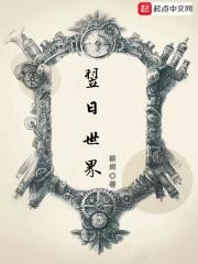 翌日世界封面