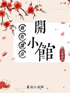 长欢食肆封面