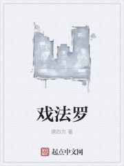 戏法罗封面