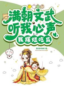 京城是瓜田，我欢快吃瓜封面