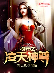 都市之凌天神尊封面