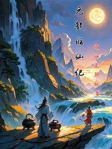 玄幻：我有金手指和一个好爹封面