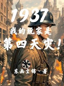 抗日：我有十亿预备役！封面