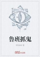 鲁班抓鬼封面