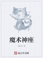 魔术神座封面