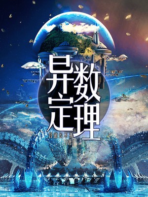 异数定理封面