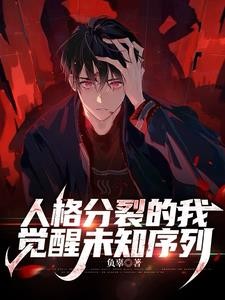 序列：失格愚戏封面
