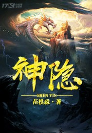神隐封面