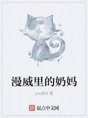 漫威里的奶妈封面
