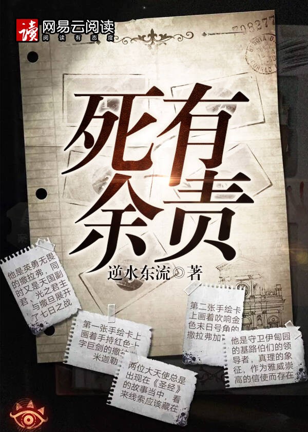 死有余责封面