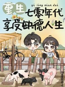 不服就干！撸袖子搬空家产再下乡封面