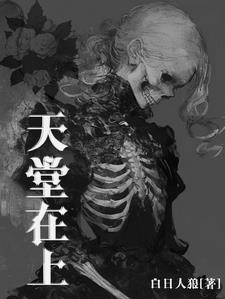 天堂在上封面