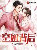 空姐背后封面