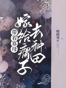 断亲后，我携灵泉空间名满天下封面