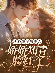 读心糙汉撩美人，娇娇知青脸红了封面