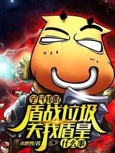 我每十级掌握一个SSS技能封面