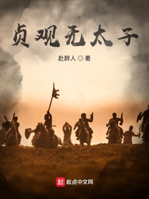 这太子，不做也罢！封面