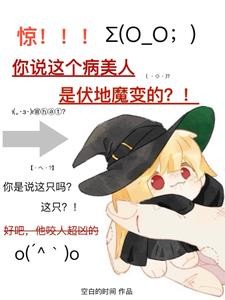 我，黑魔王，一定会当好校长的！封面