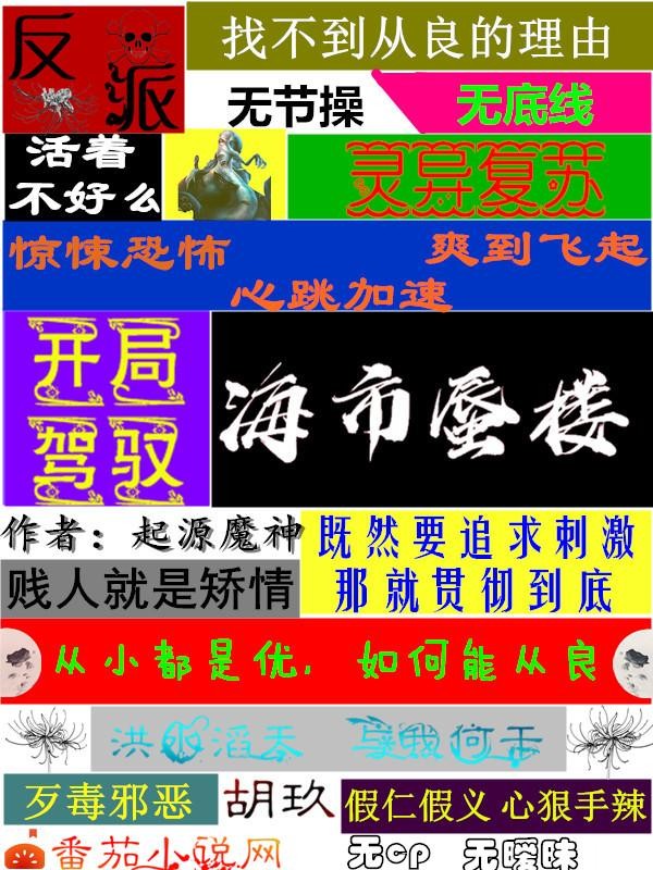 灵异复苏：开局驾驭海市蜃楼封面