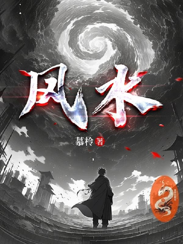 风水封面