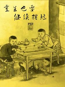 1961：重生那年我才八岁封面