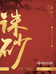 诛砂封面