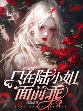 她来边境入队，狼王夜夜烧水！封面