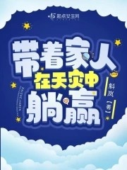 开局古代：带着家人在天灾中躺赢封面