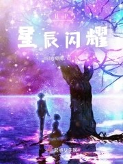 HP星辰闪耀封面