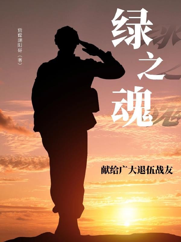 绿之魂封面