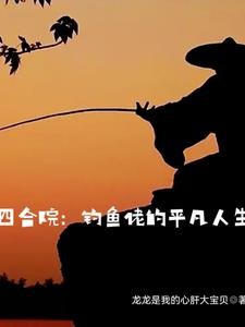 四合院:我在火红年代挣外汇封面