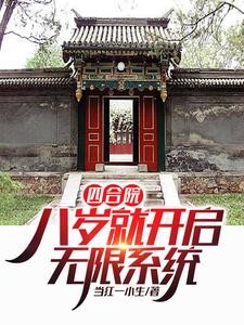四合院开局十万亩农场封面